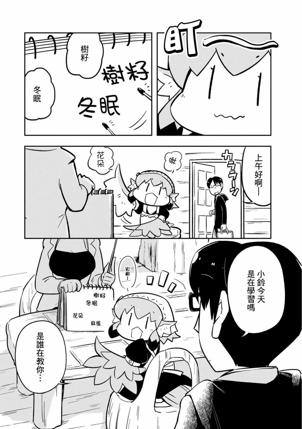 第13.5话 第1页