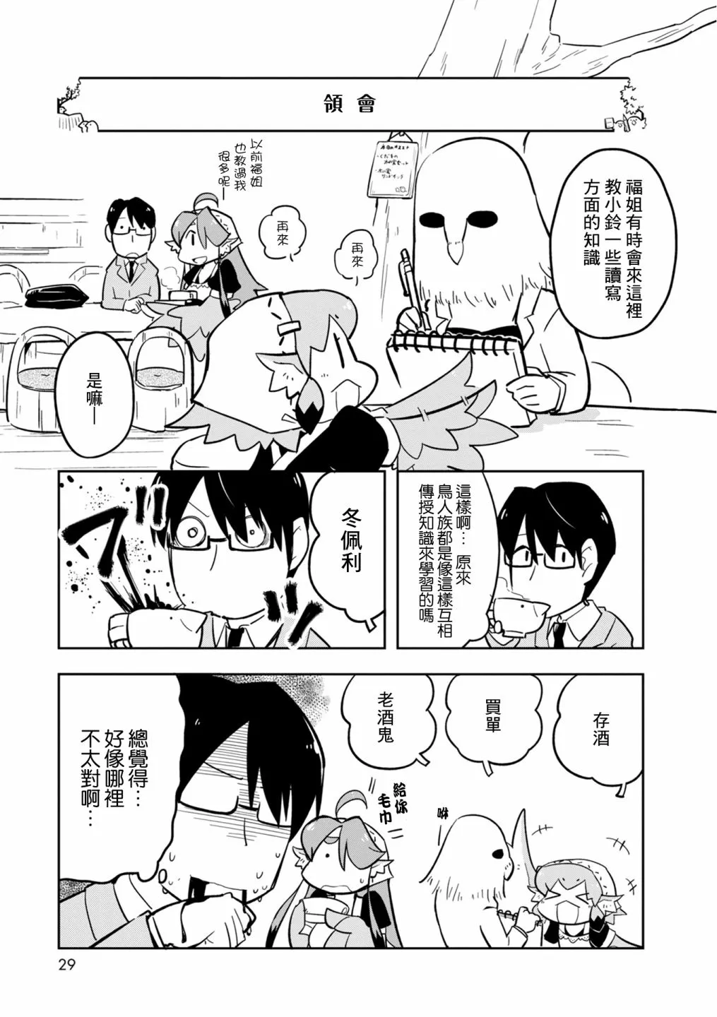 第13.5话 第3页