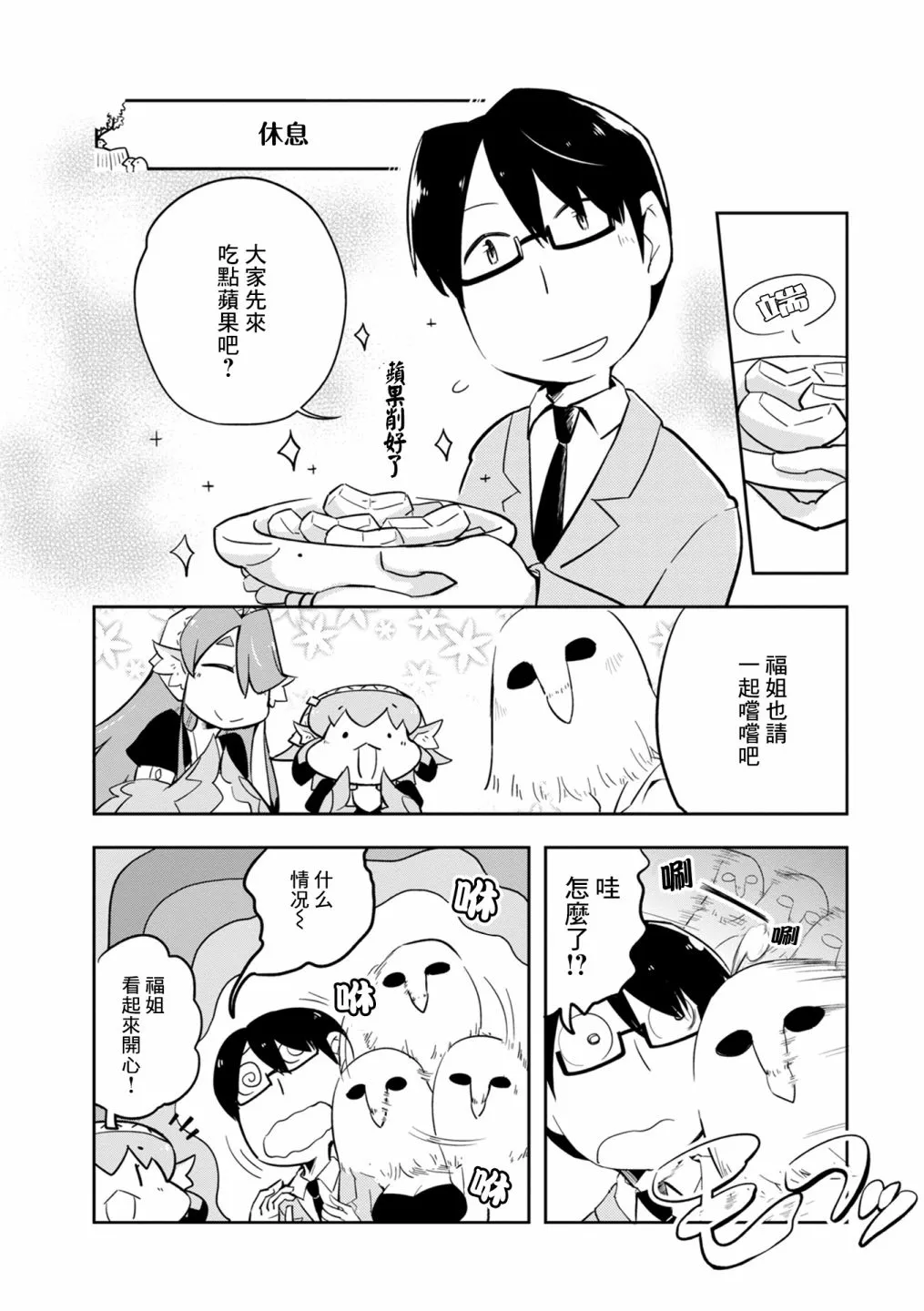 第13.5话 第6页