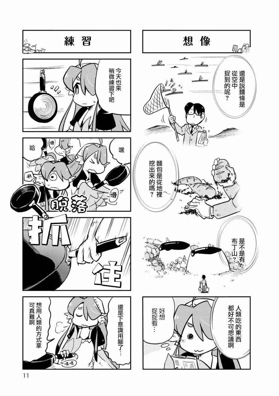 第13话 第11页