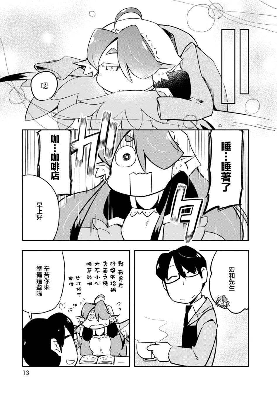 第13话 第13页