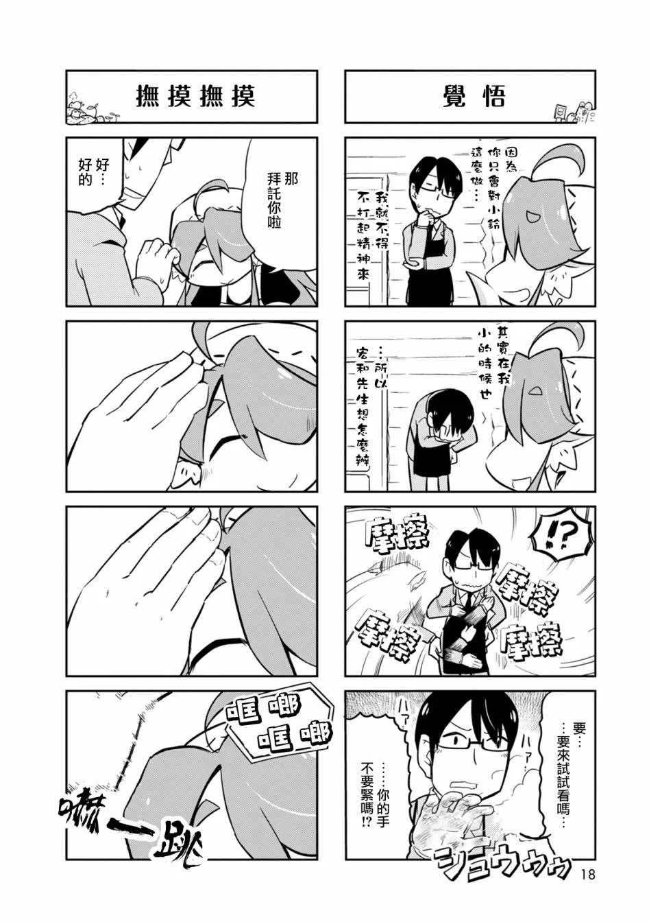 第13话 第18页