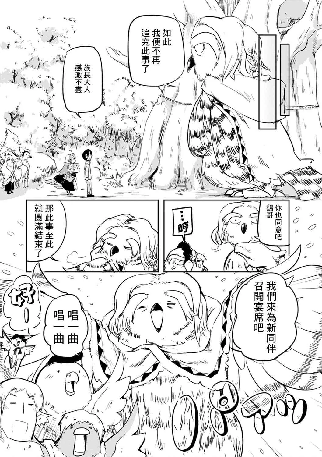 12话 第23页