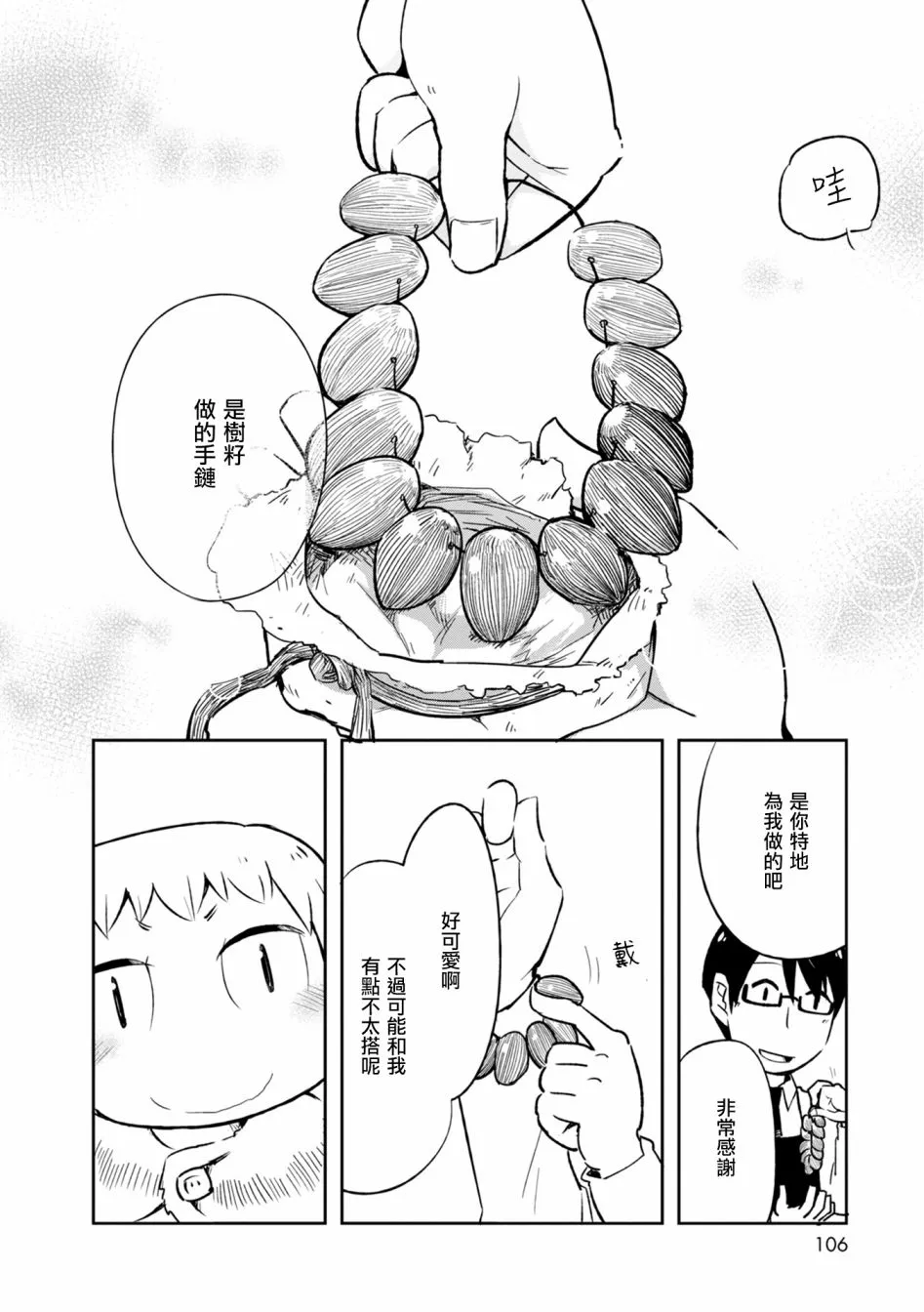 11话 第18页