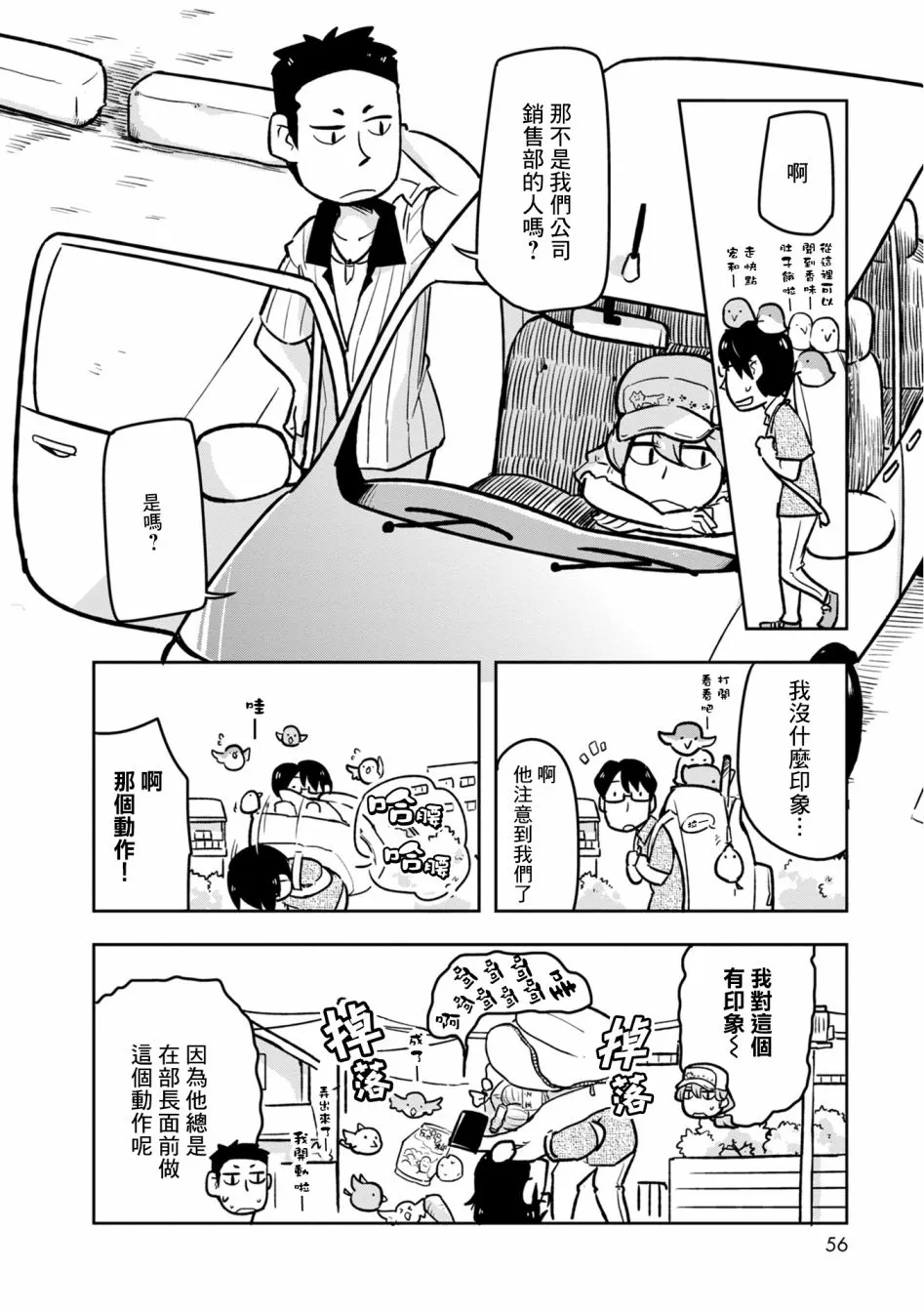 9.5话 第8页