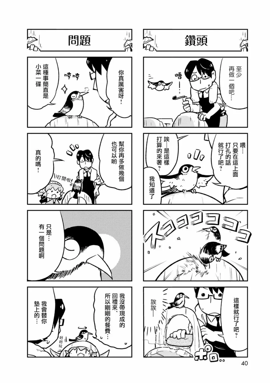 9话 第14页