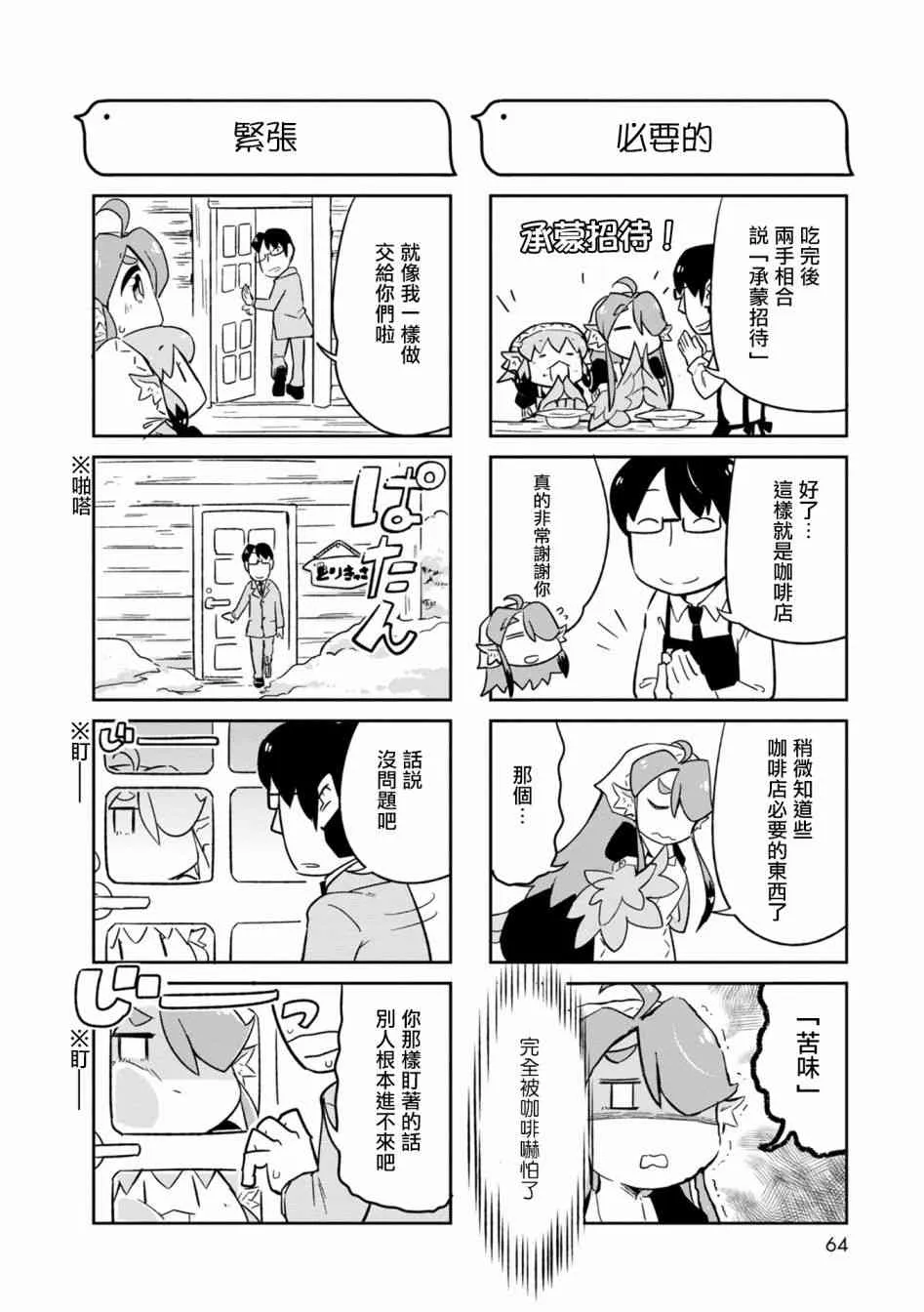 3话 第12页