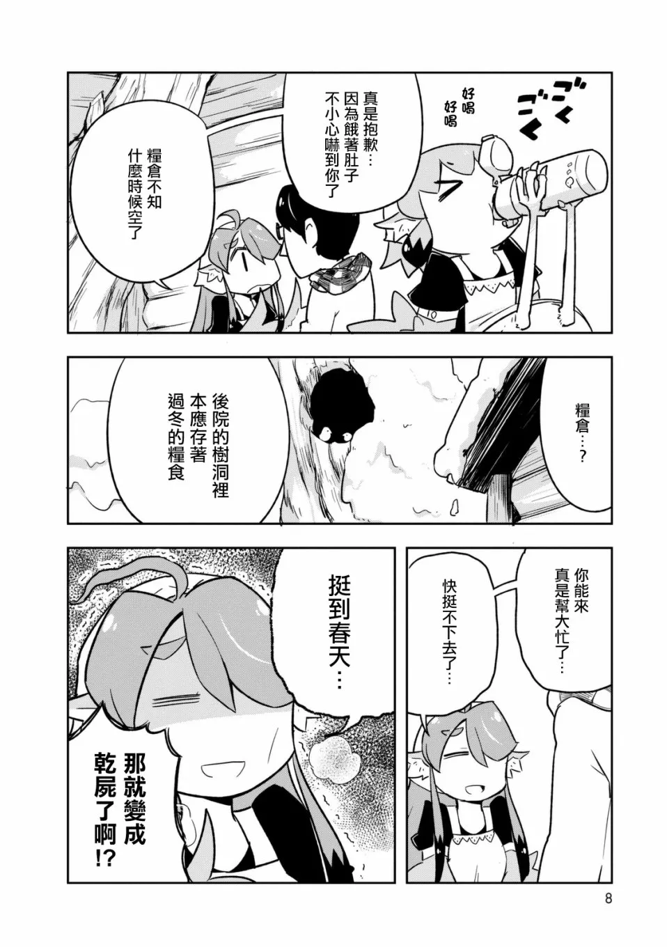 5话 第8页