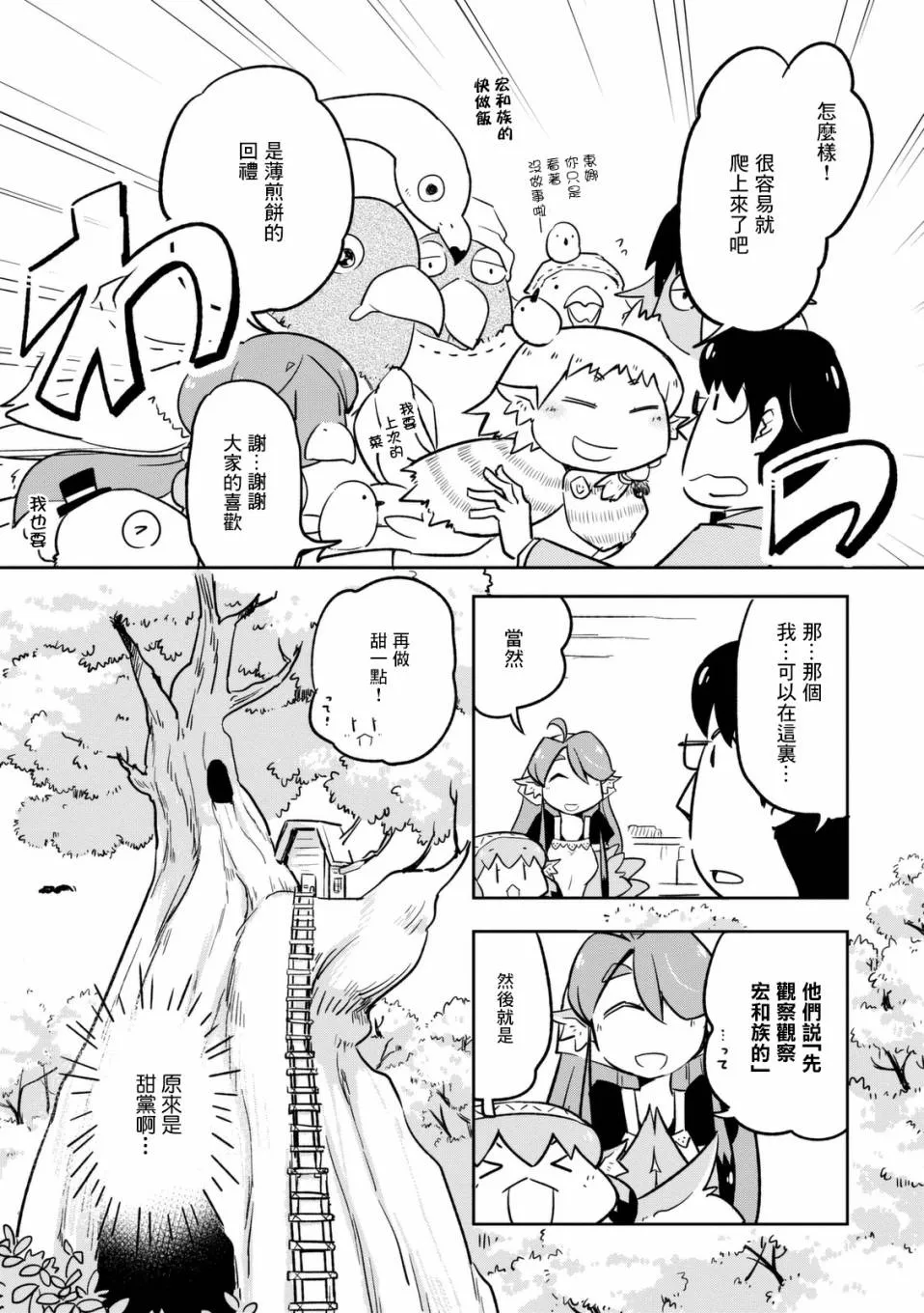 7话 第23页