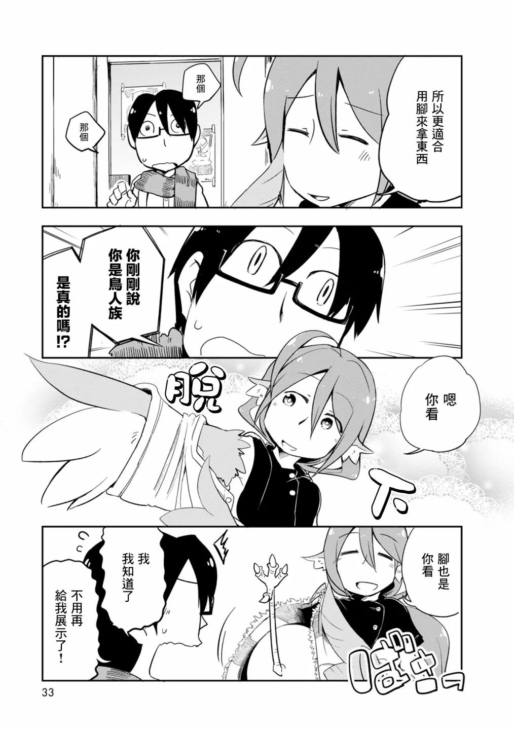 第27话 第3页