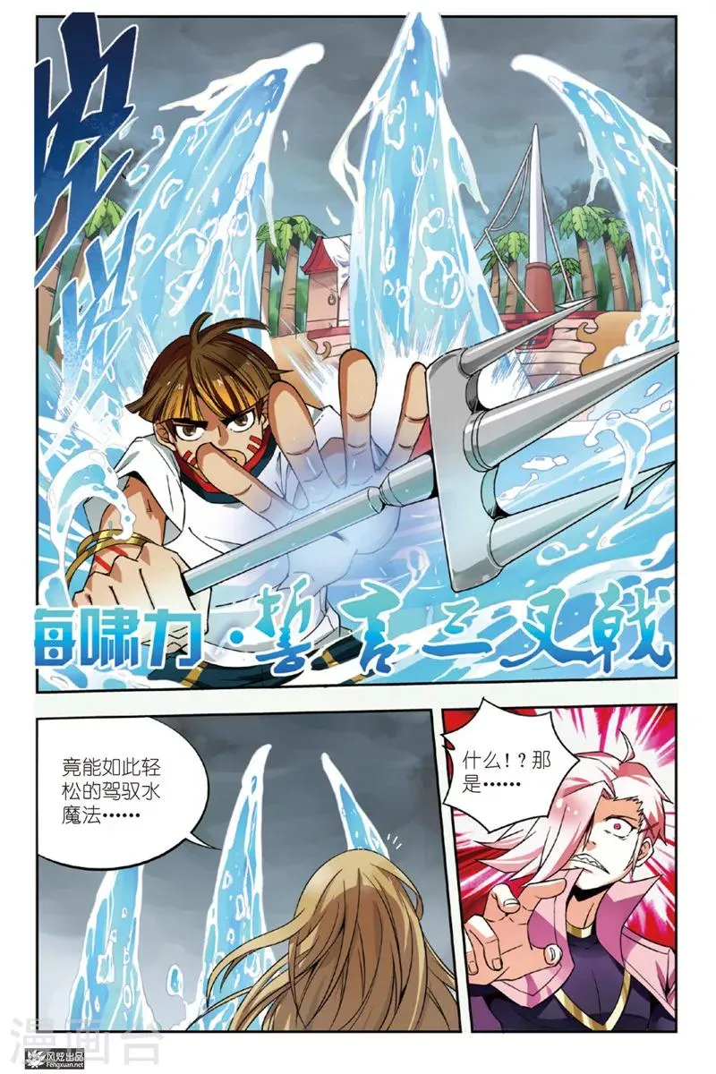 第6话 海啸力的碰撞 第9页