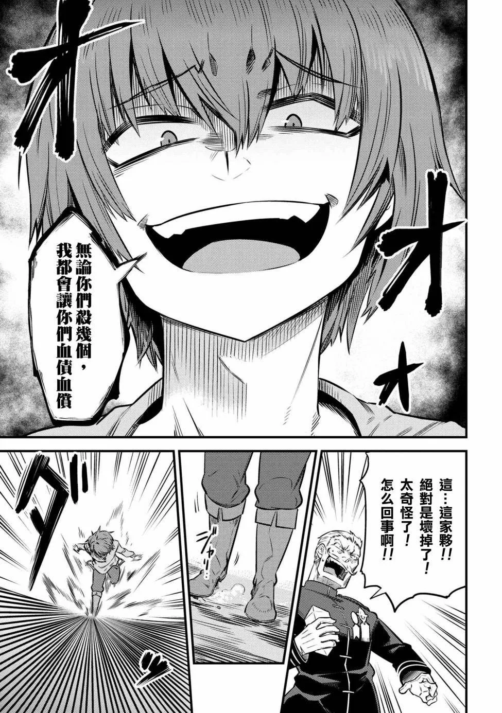 第16.3话 第5页