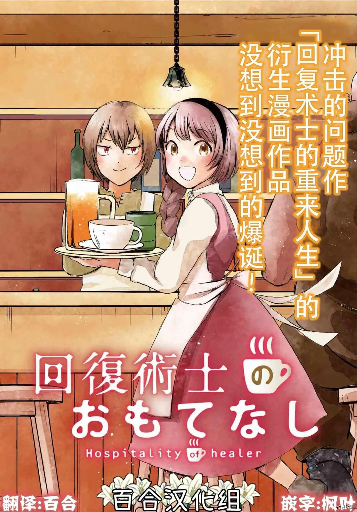 回复术士的款待1 第2页