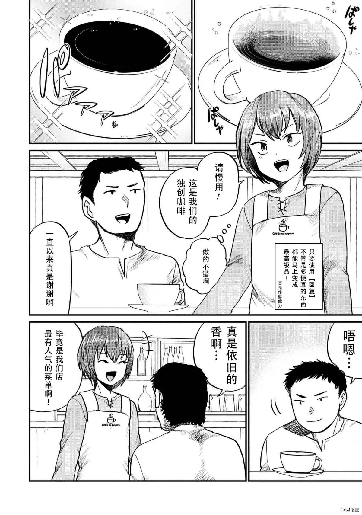 回复术士的款待1 第5页