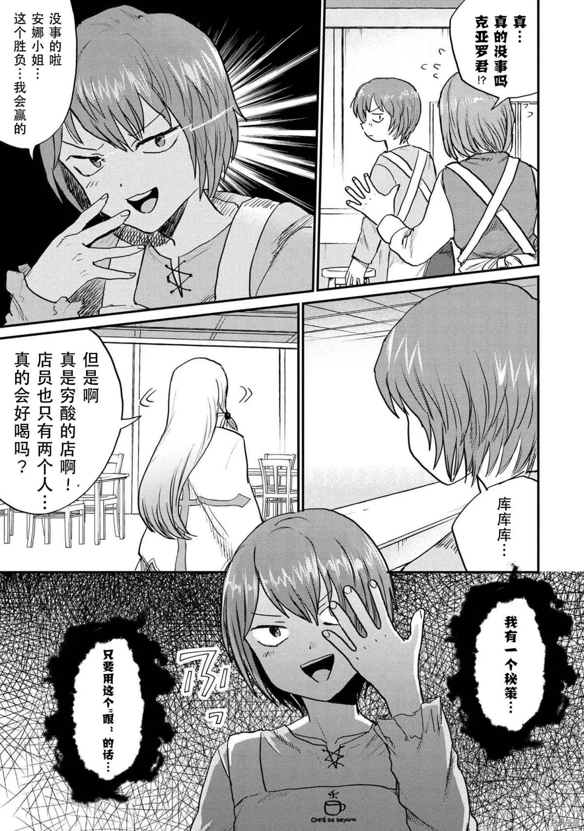 回复术士的款待1 第14页