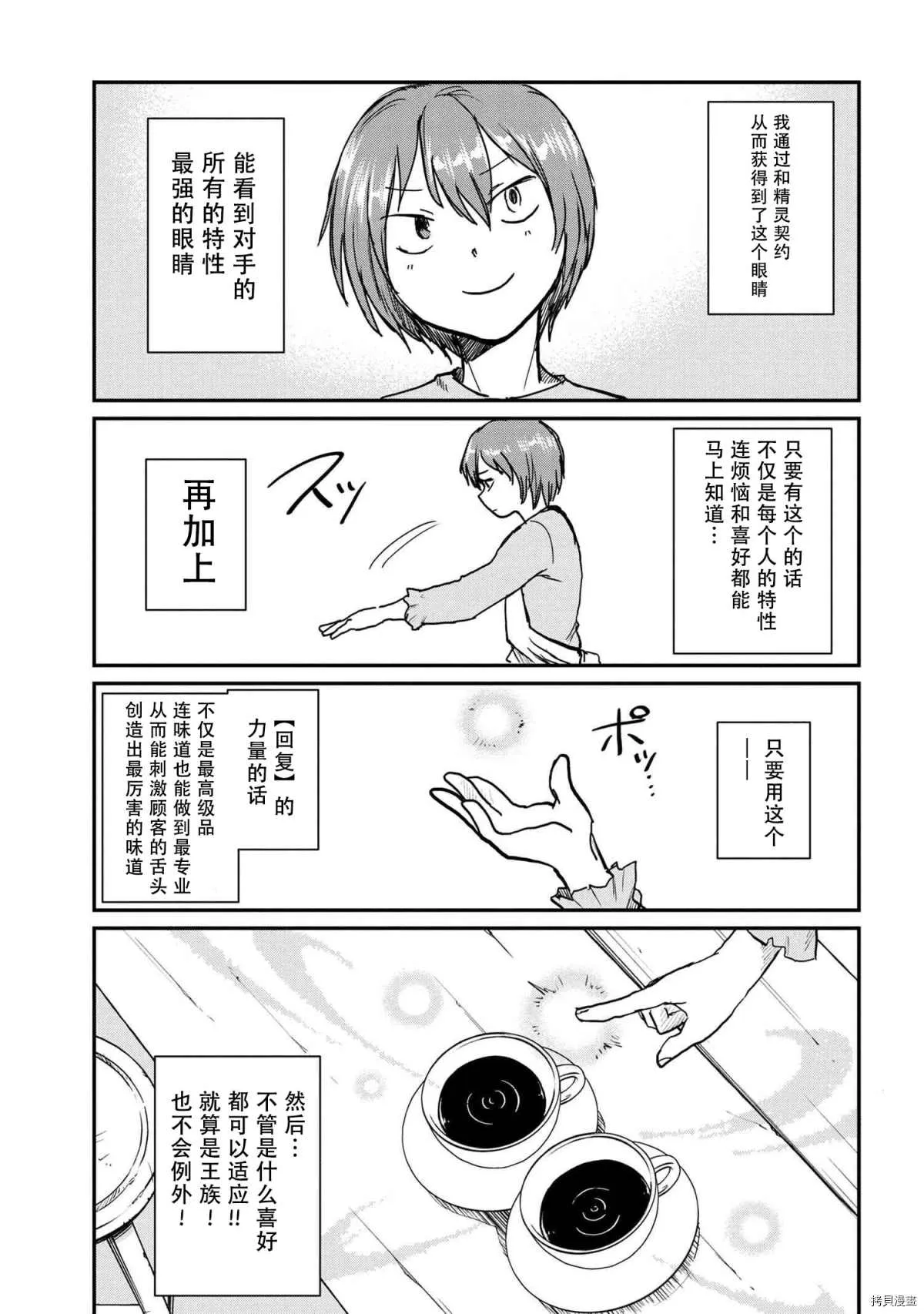 回复术士的款待1 第16页