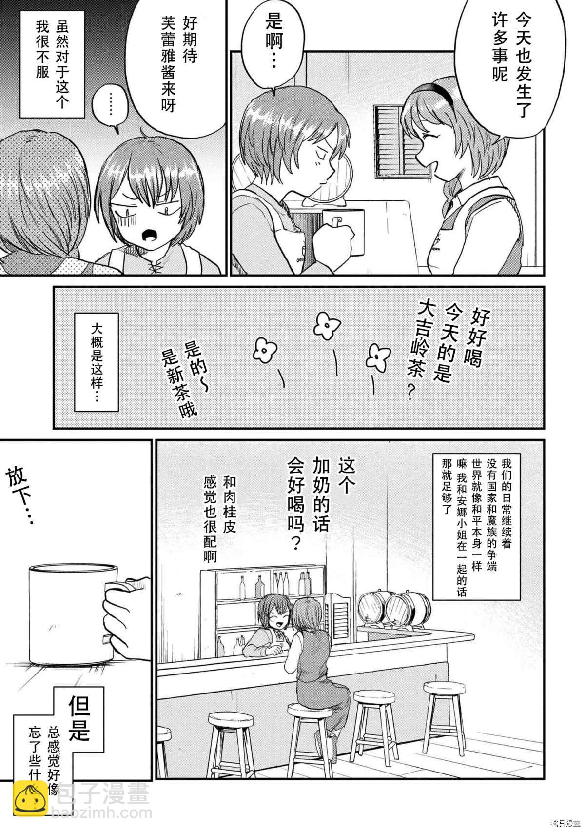 回复术士的款待1 第28页