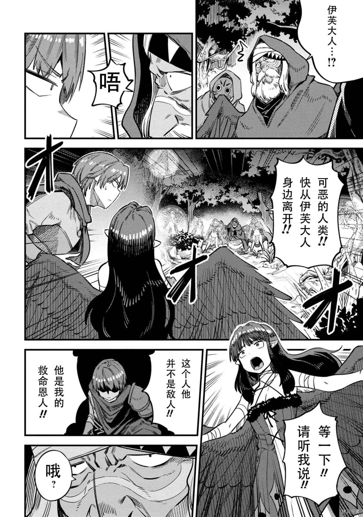 第31-2话 第6页