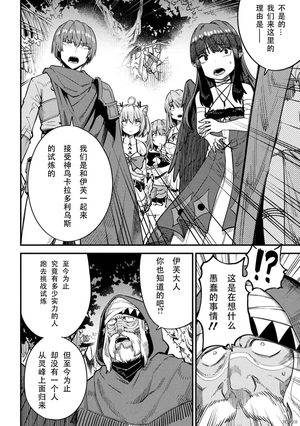 第31-2话 第8页