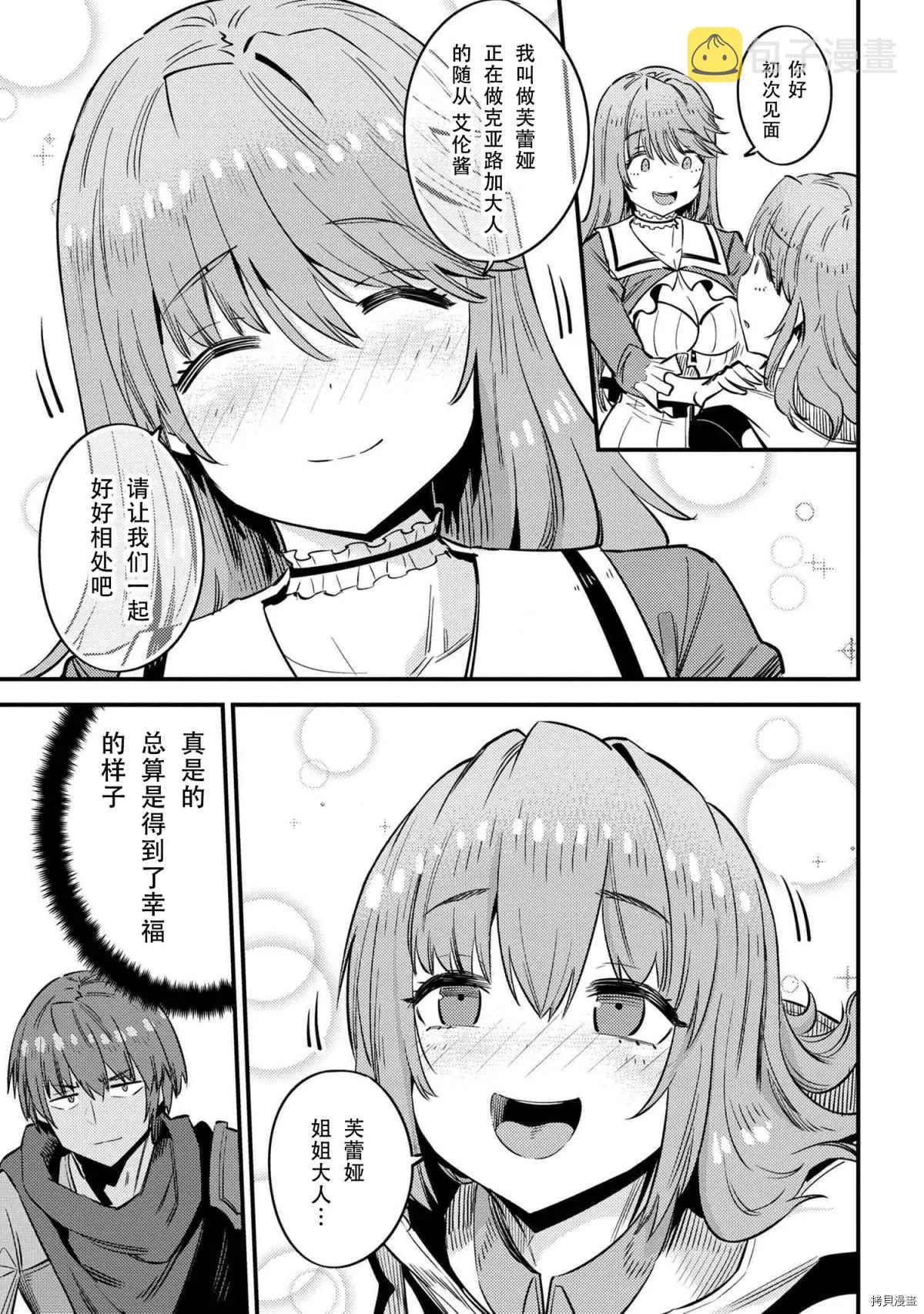 第31-1话 第9页