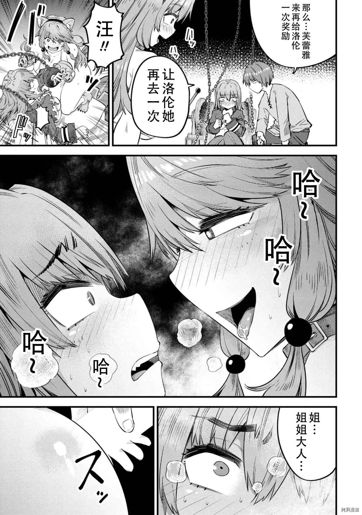 第30-2话 第5页