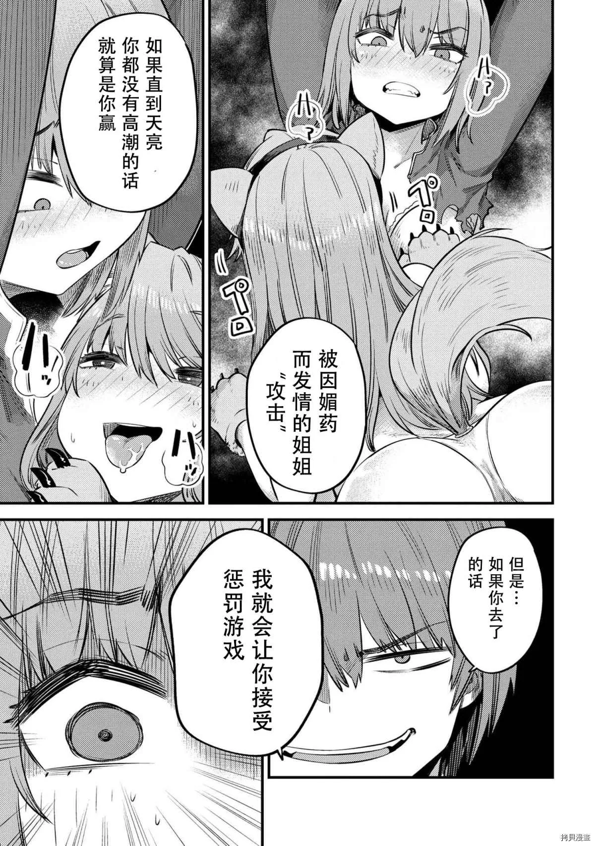 第30-1话 第8页