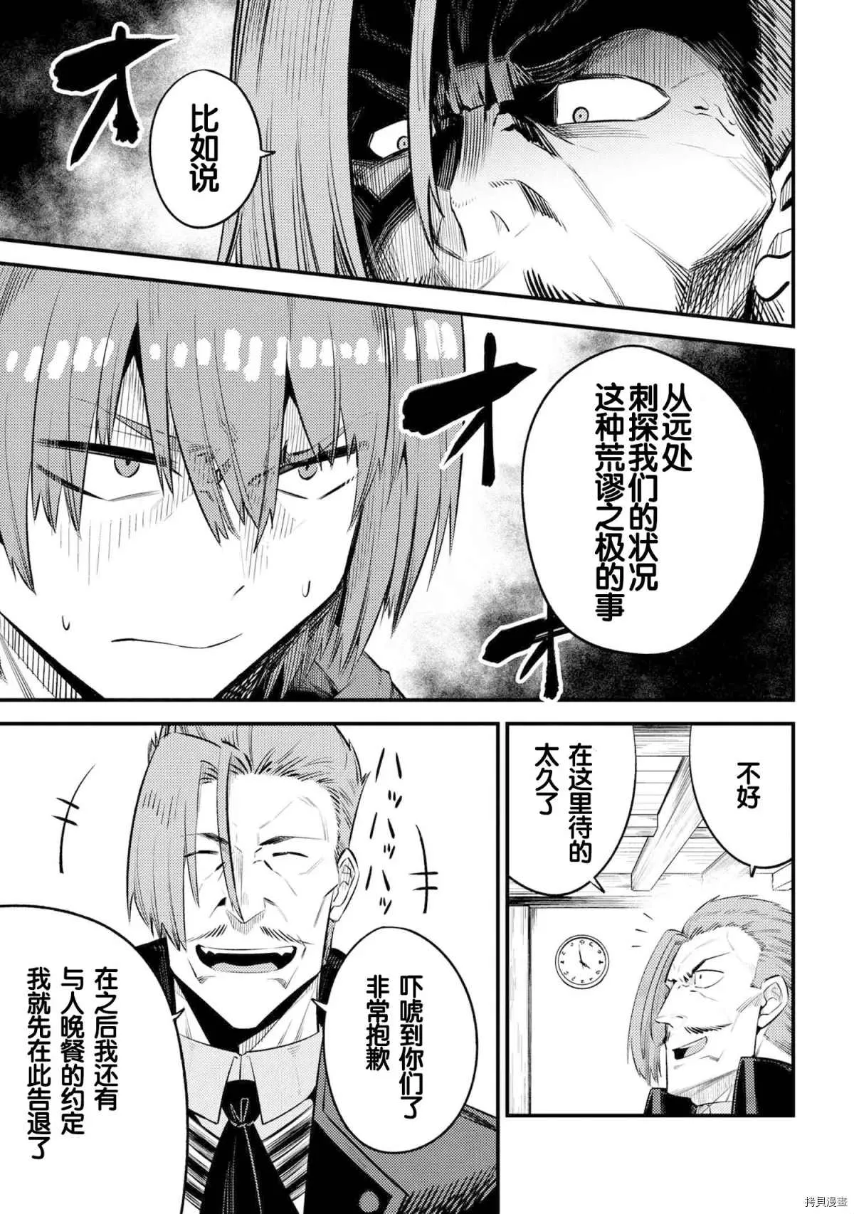 第26-2话 第9页