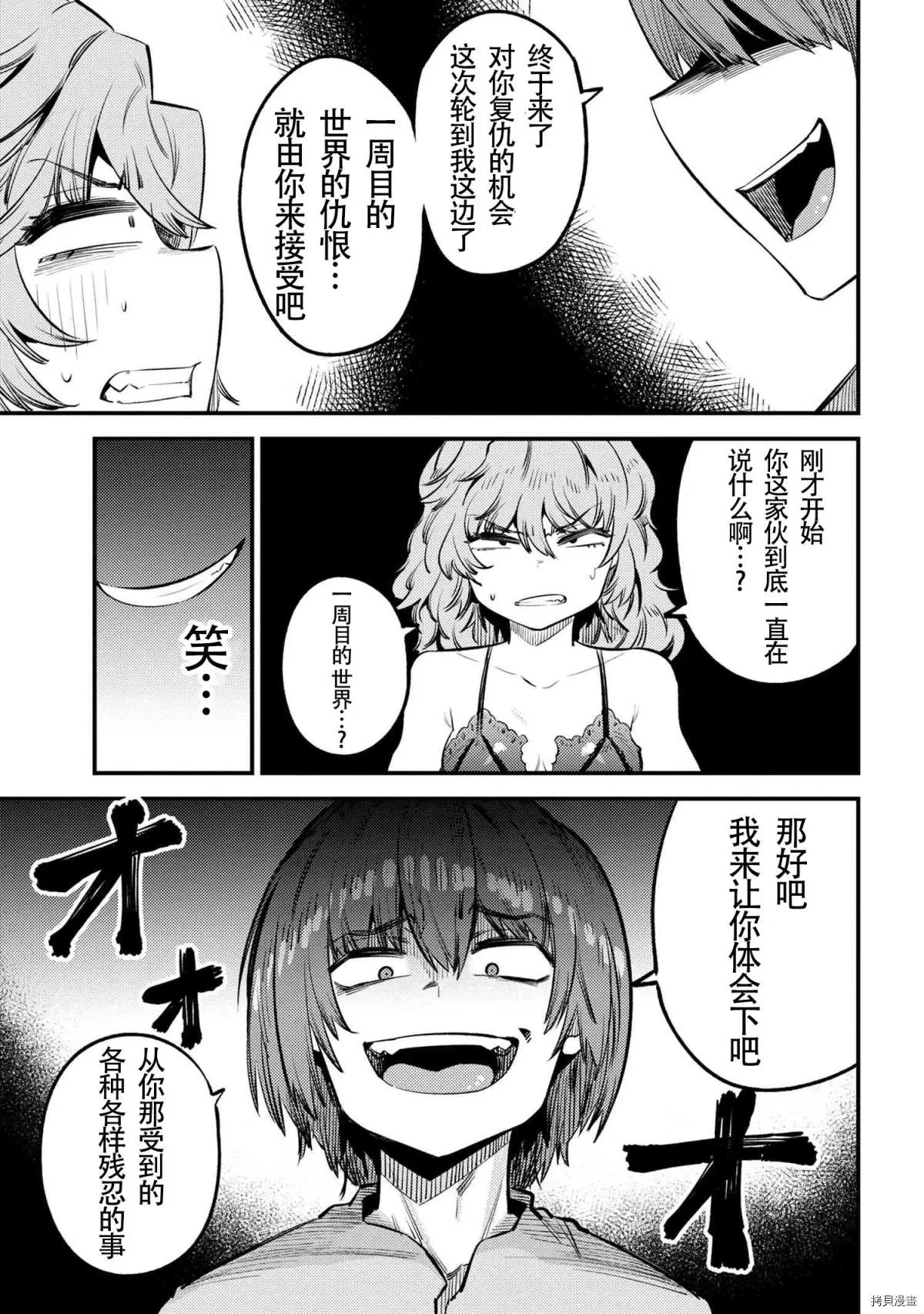 第25-1话 第9页