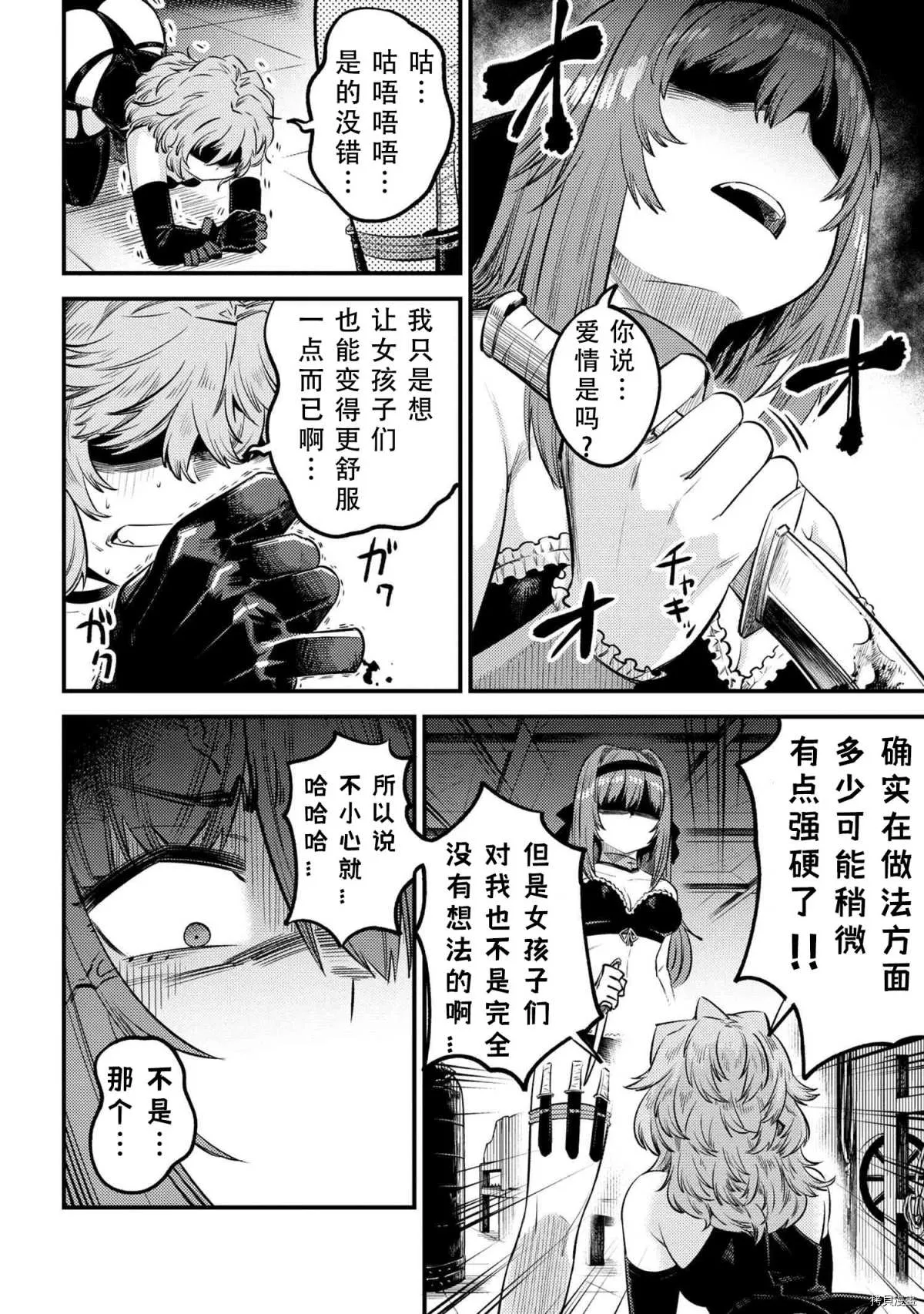 第24-2话 第6页