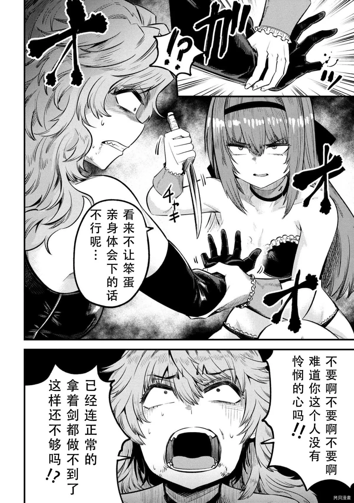 第24-2话 第8页