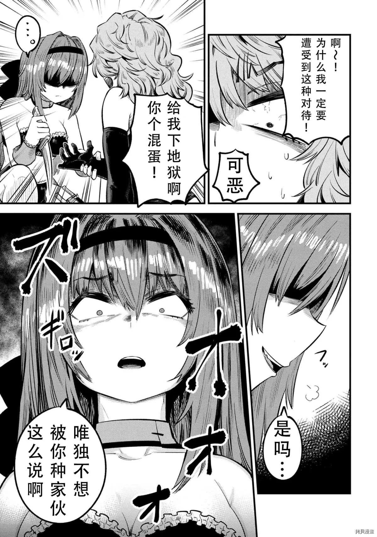 第24-2话 第9页