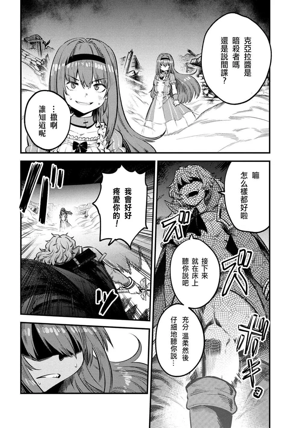 第23-2话 第4页