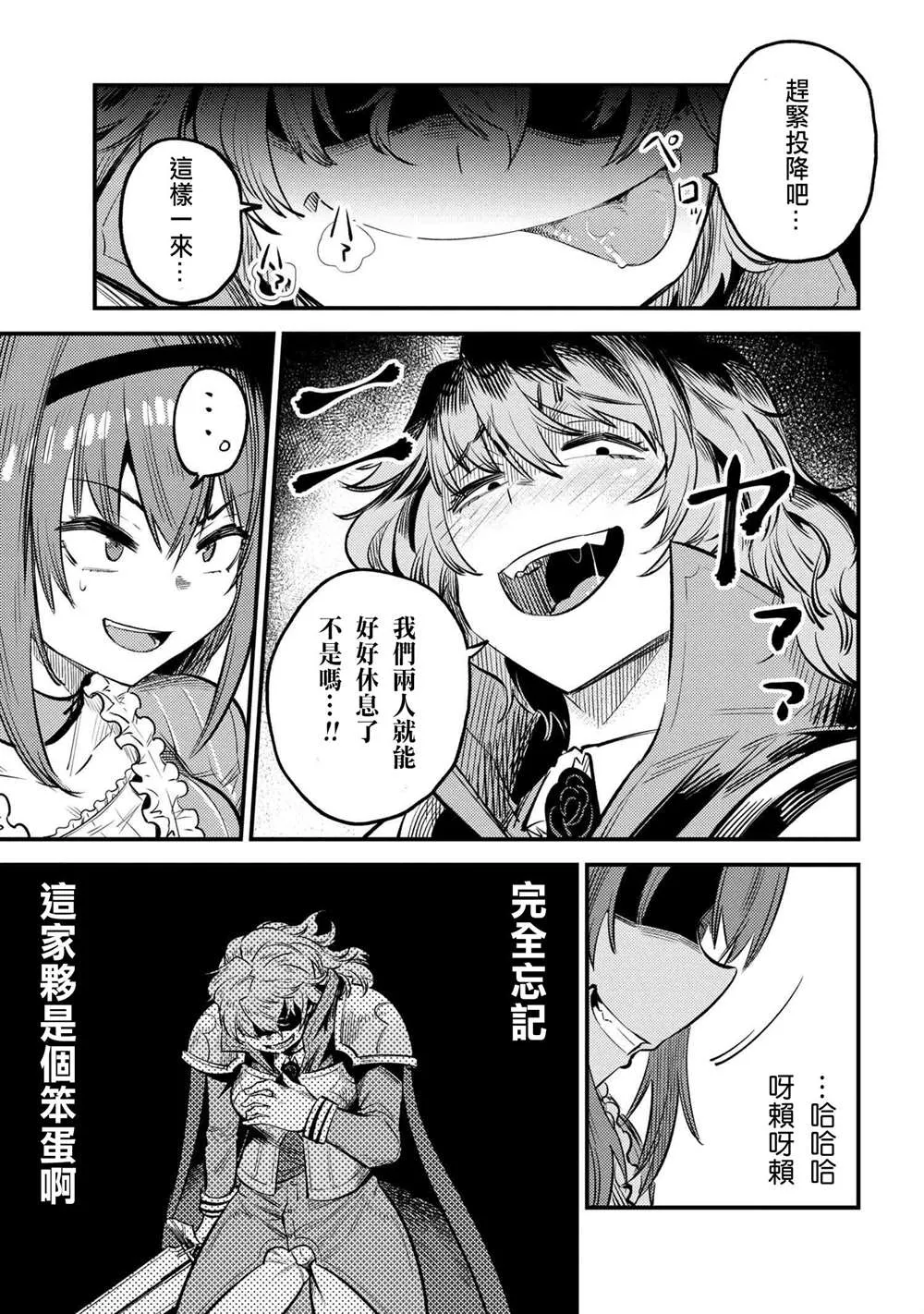 第23-2话 第7页