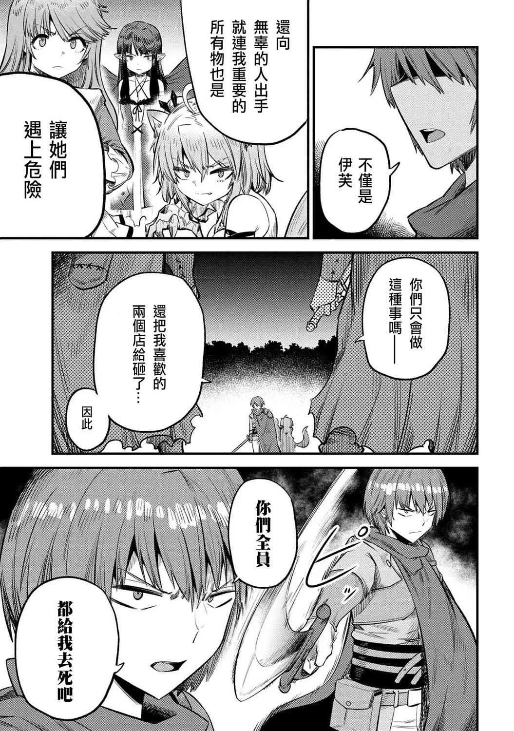 第20-2话 第3页
