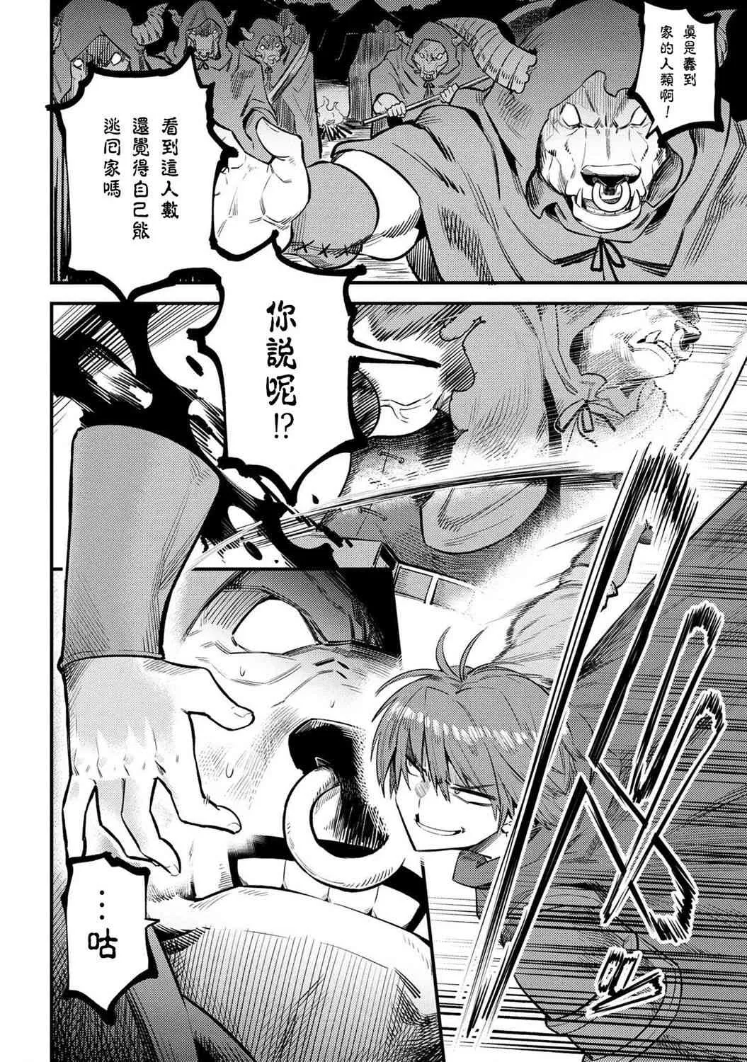 第20-2话 第4页