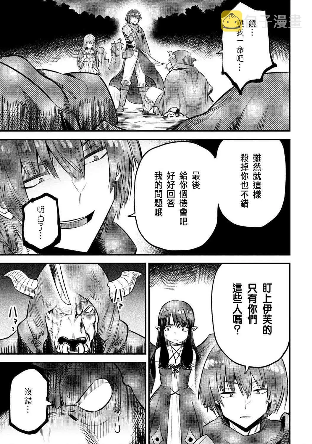 第20-2话 第7页