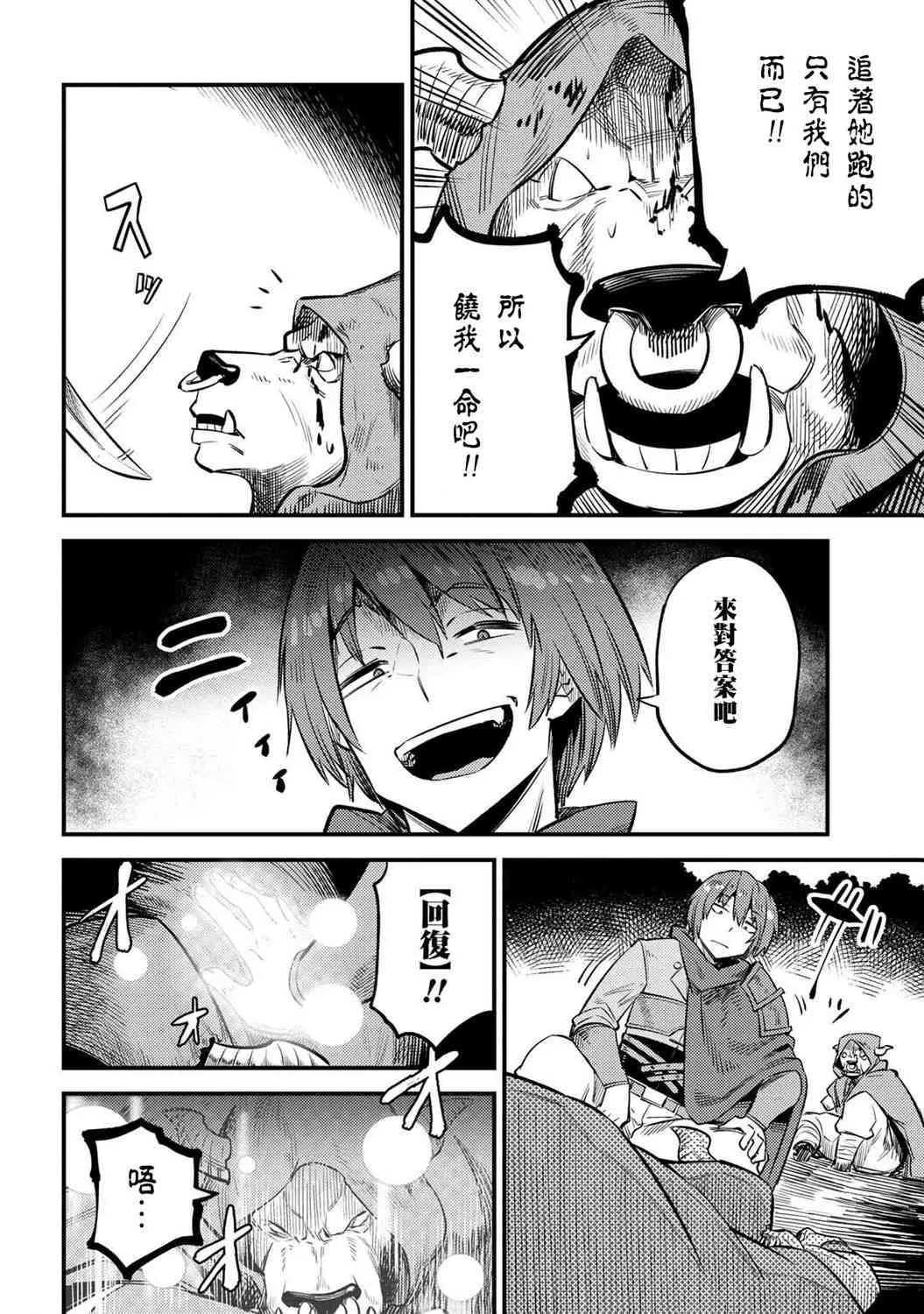 第20-2话 第8页