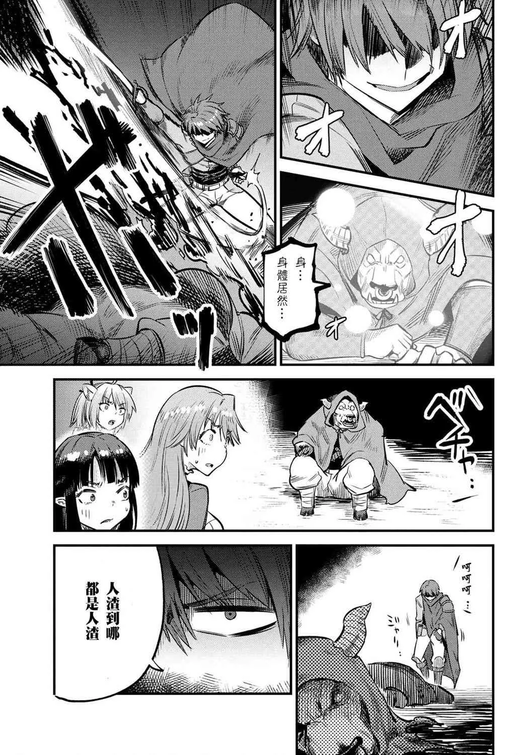 第20-2话 第9页