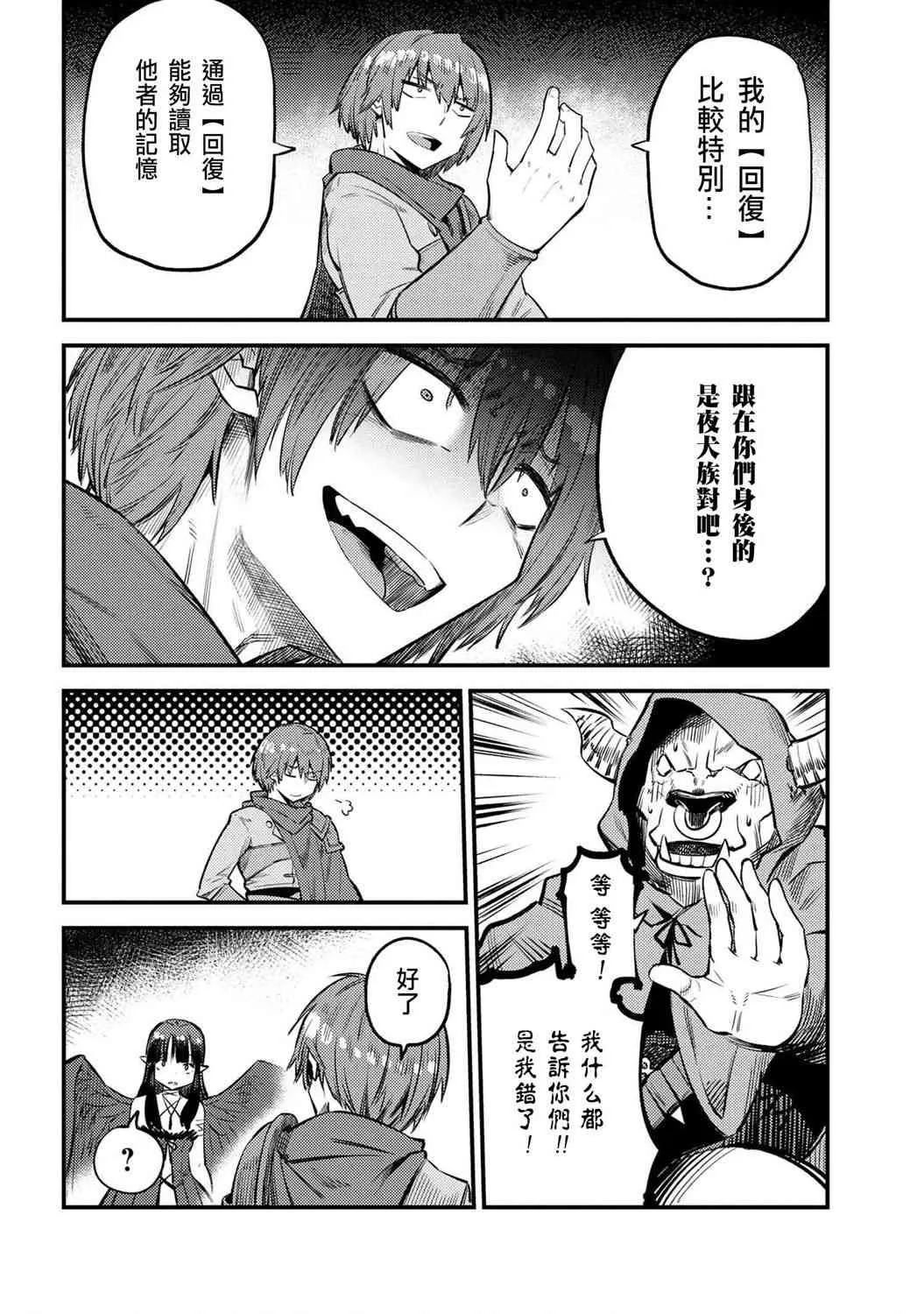 第20-2话 第10页