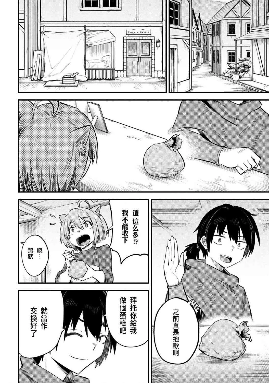 第20-2话 第16页
