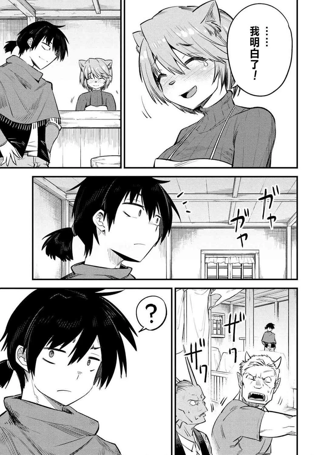 第20-2话 第17页