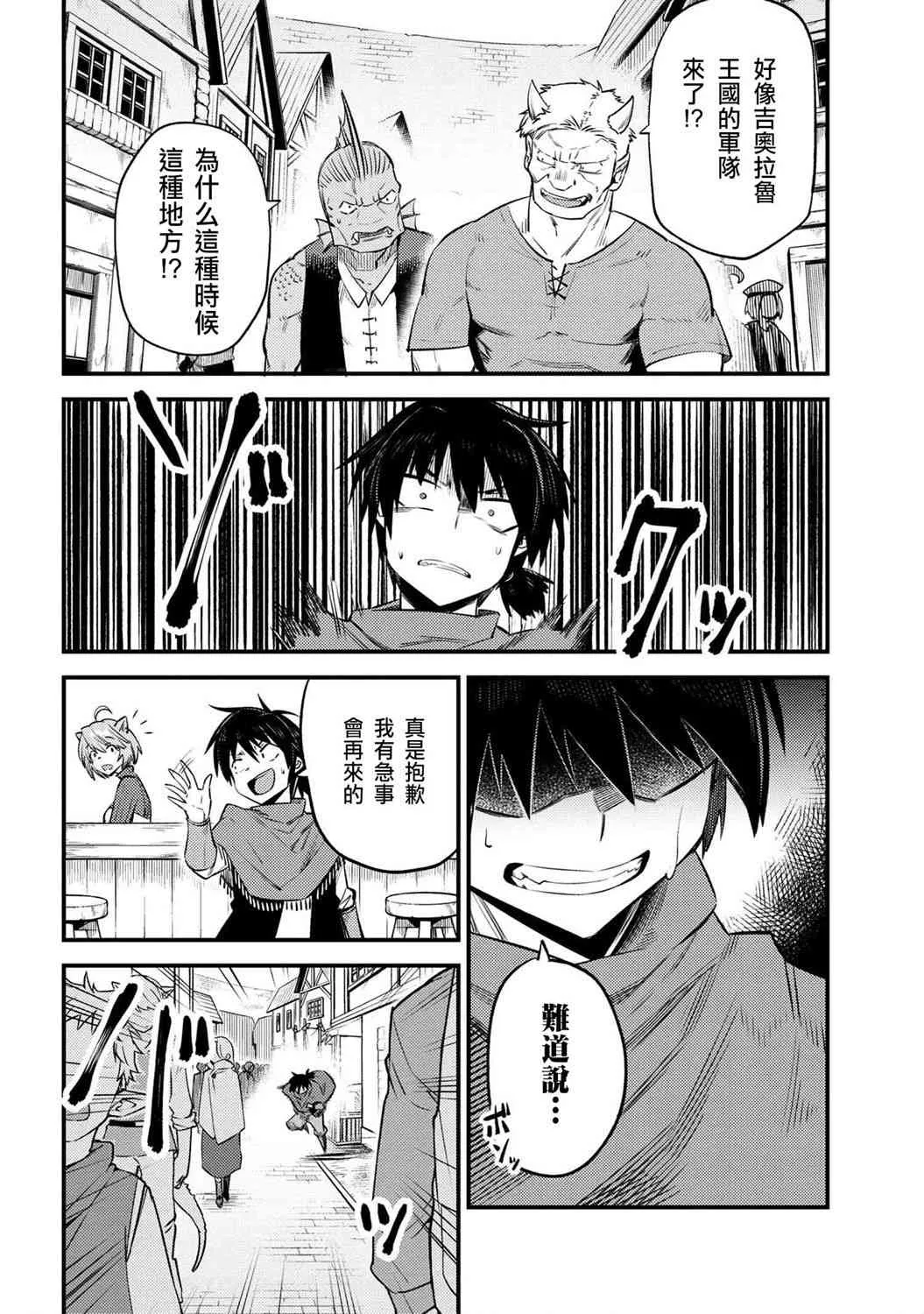 第20-2话 第18页