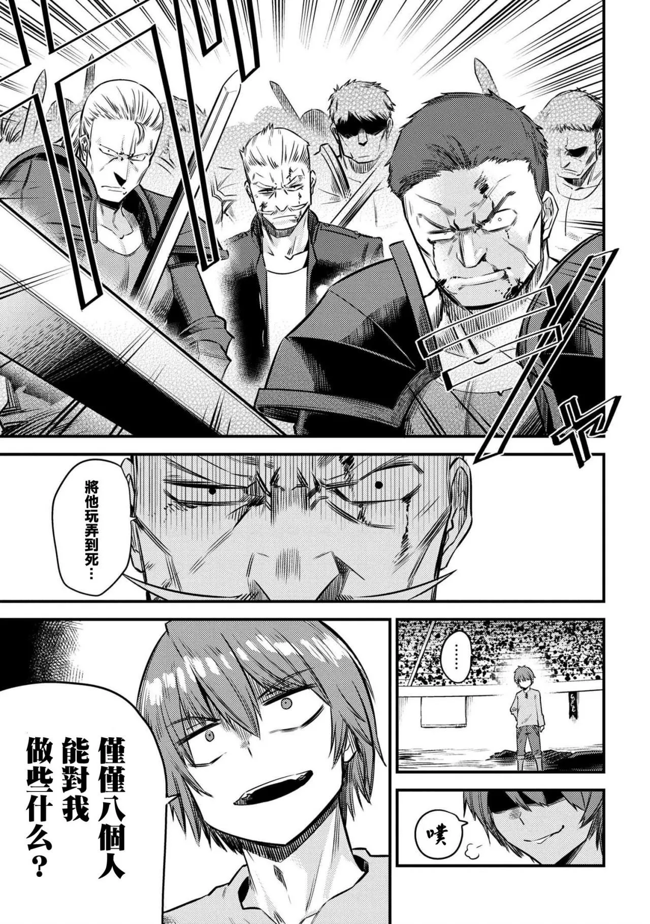 第17-1话 第9页