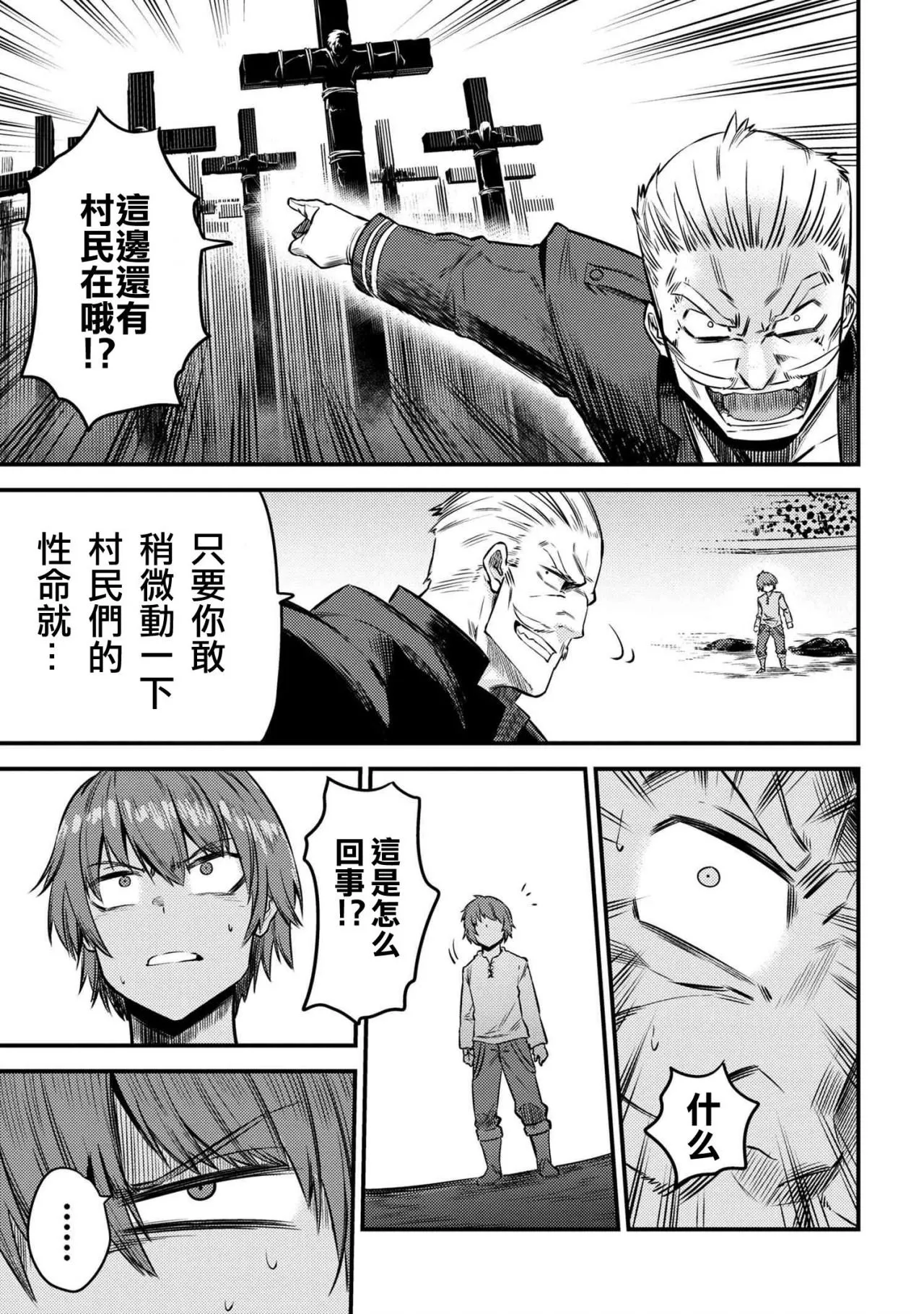 第17-1话 第11页