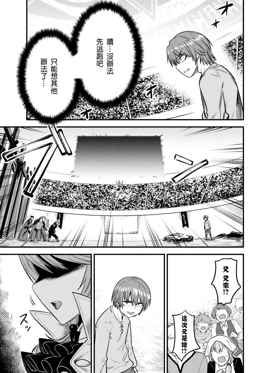 第17-2话 第19页