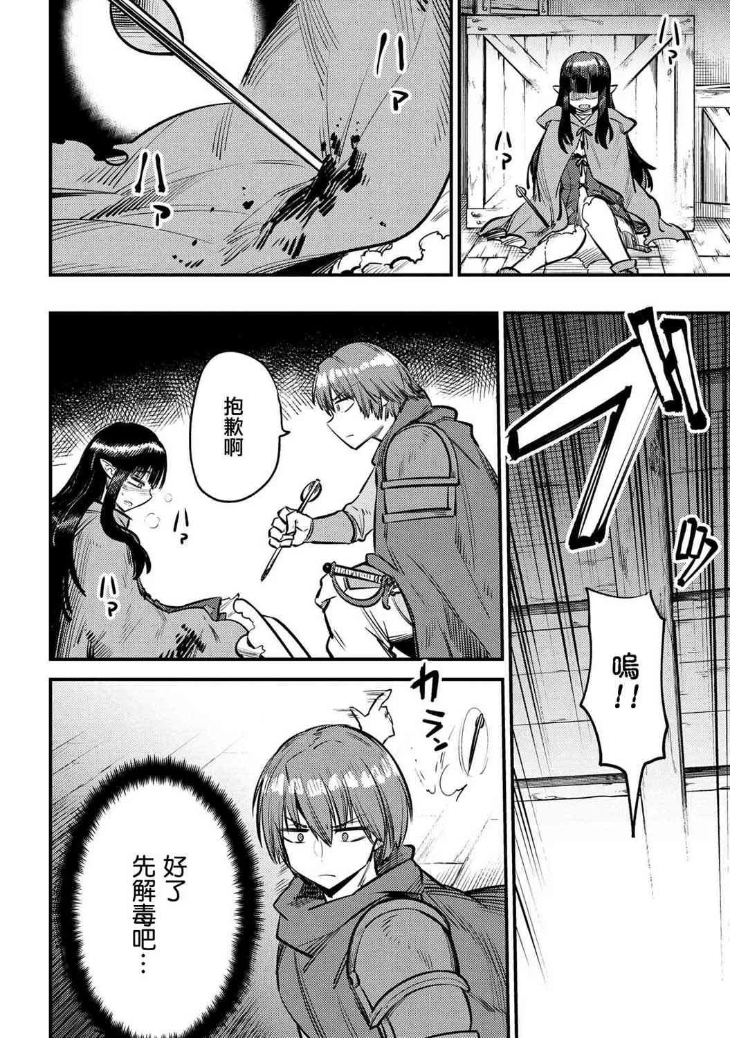 第19-1话 第5页