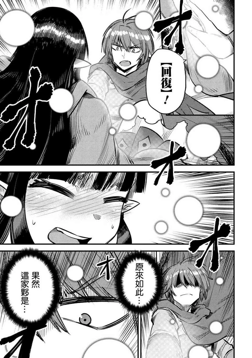 第19-1话 第6页