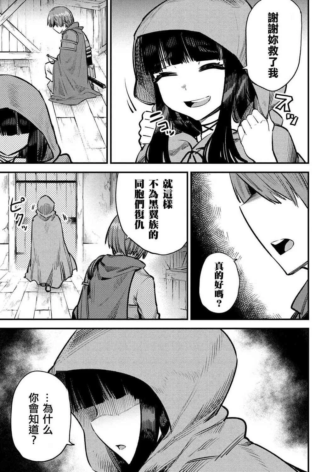 第19-1话 第8页