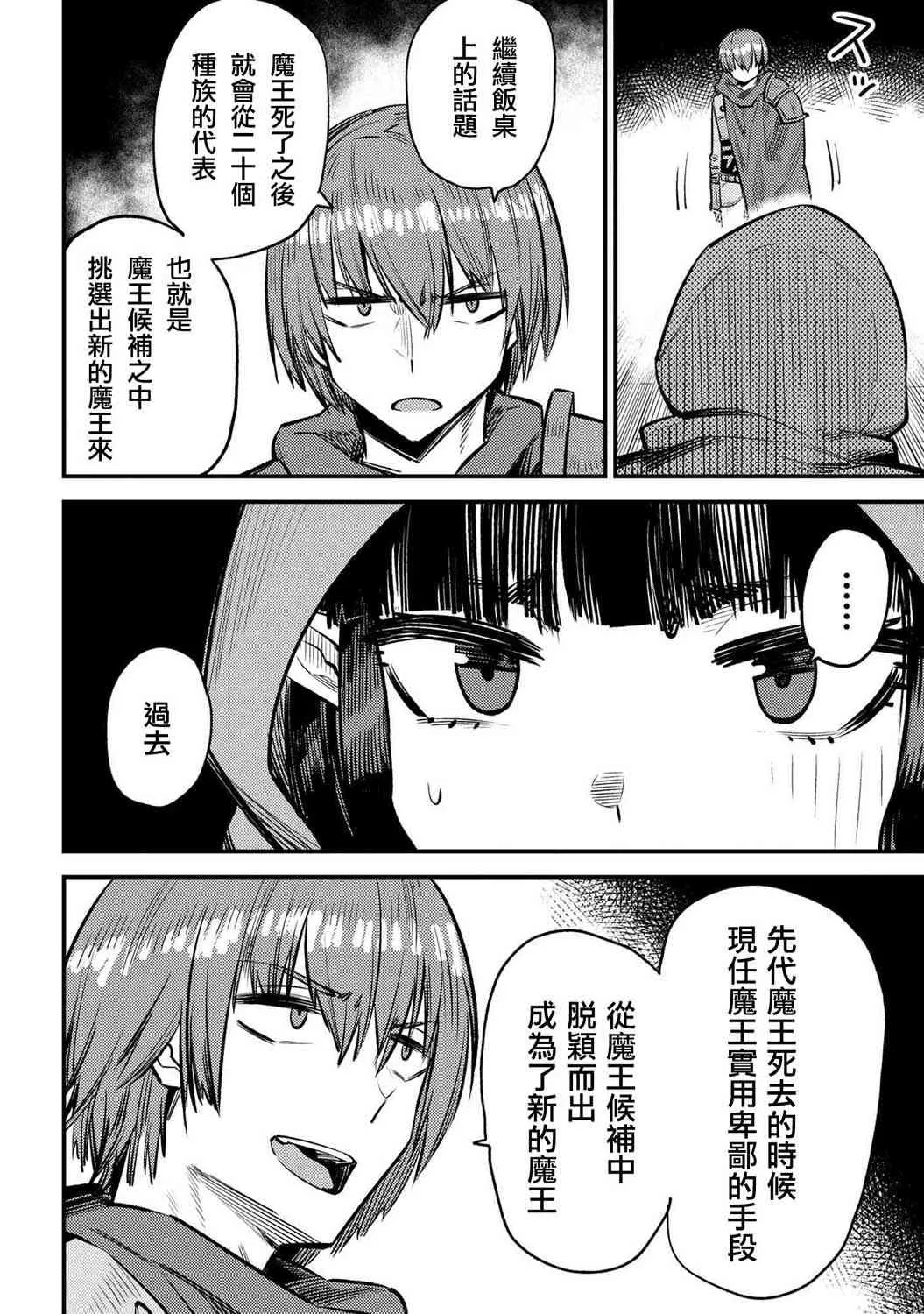 第19-1话 第9页