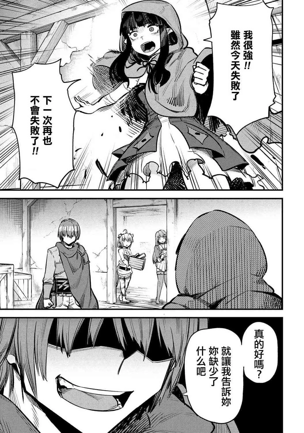 第19-1话 第12页